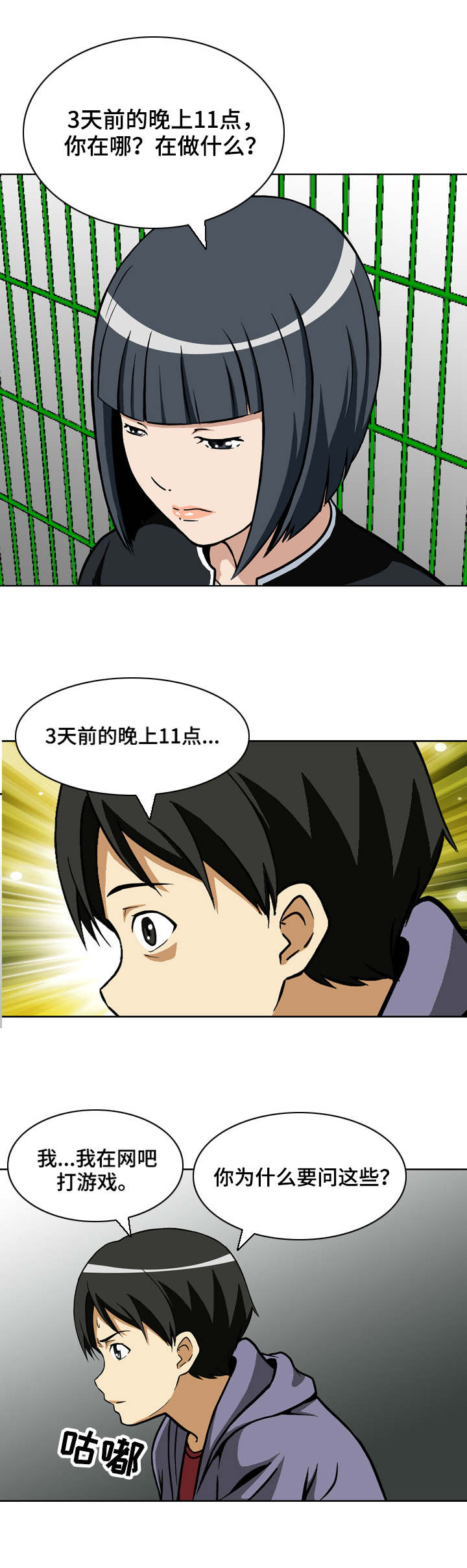 超凡兵王罗非漫画,第2章：失踪1图