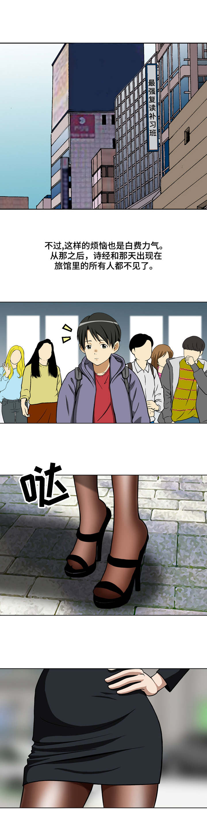 超凡病毒漫画,第2章：失踪3图
