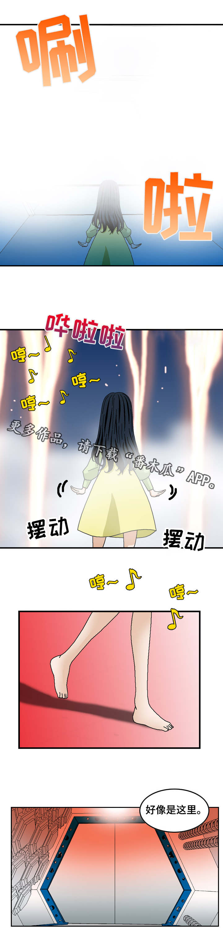 超凡病毒漫画,第25章：瑞贝卡3图