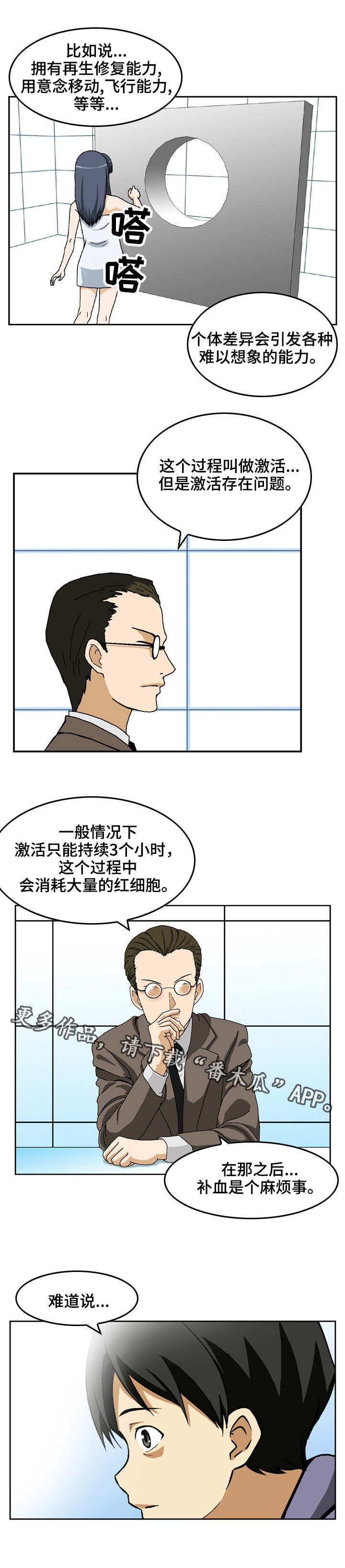 超凡病毒漫画,第19章：副作用1图
