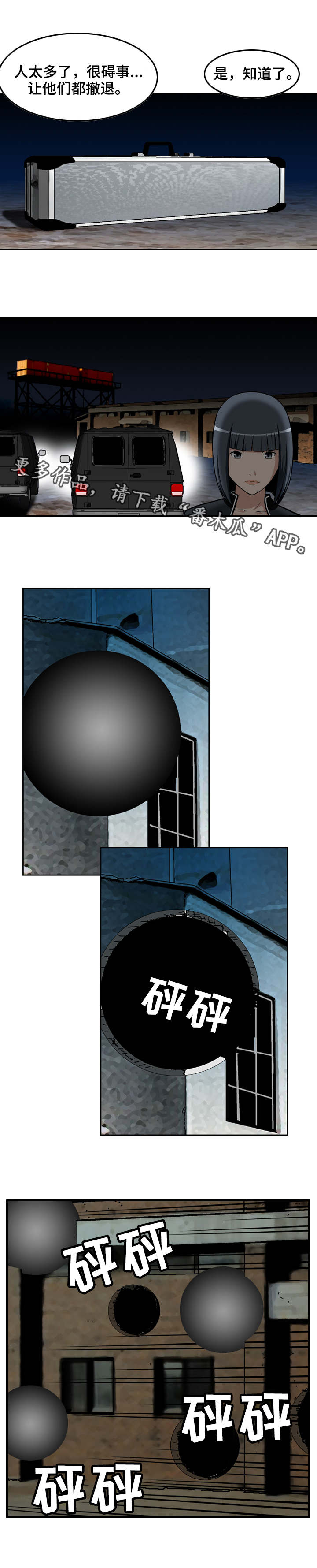 超凡病毒漫画,第17章：追击3图