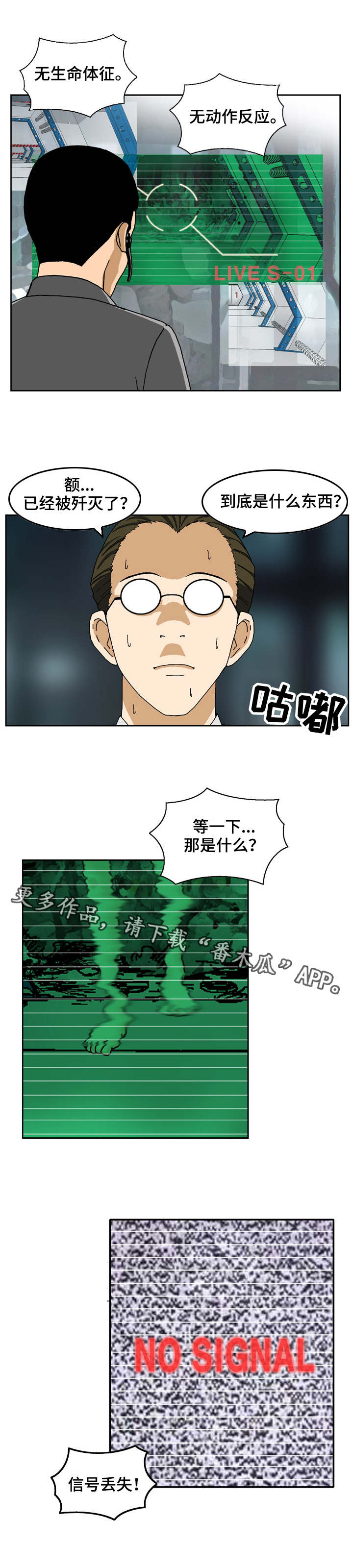 超凡病毒漫画,第25章：瑞贝卡4图