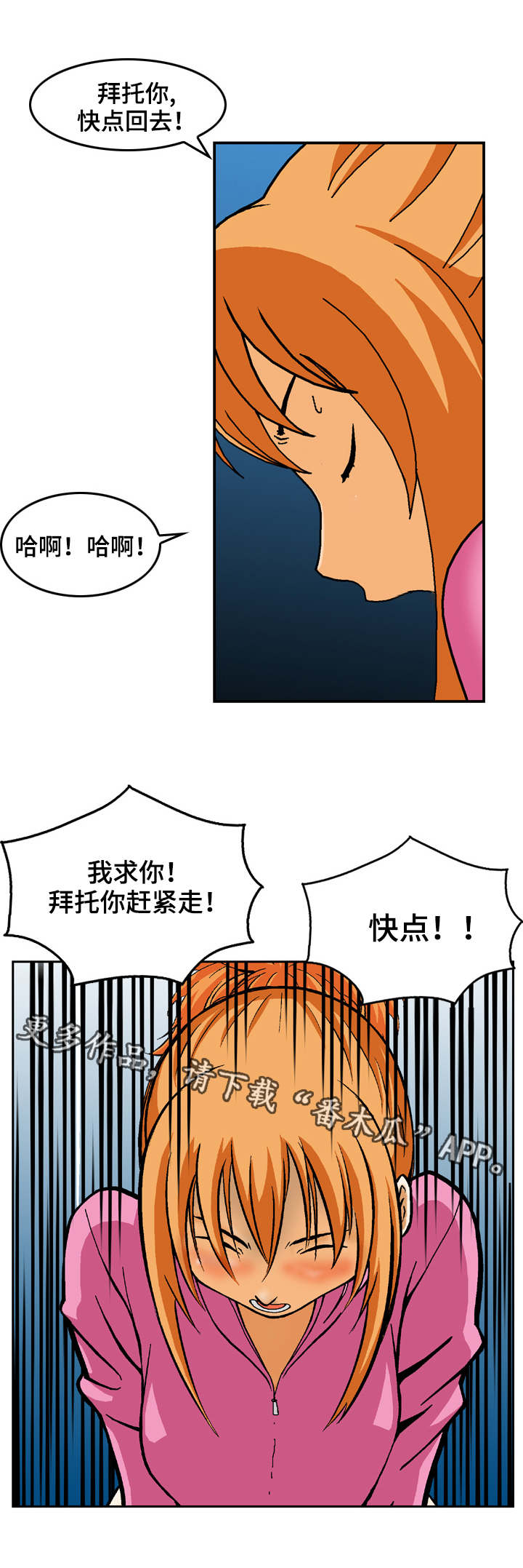 超凡病毒漫画,第15章：尴尬的会面2图