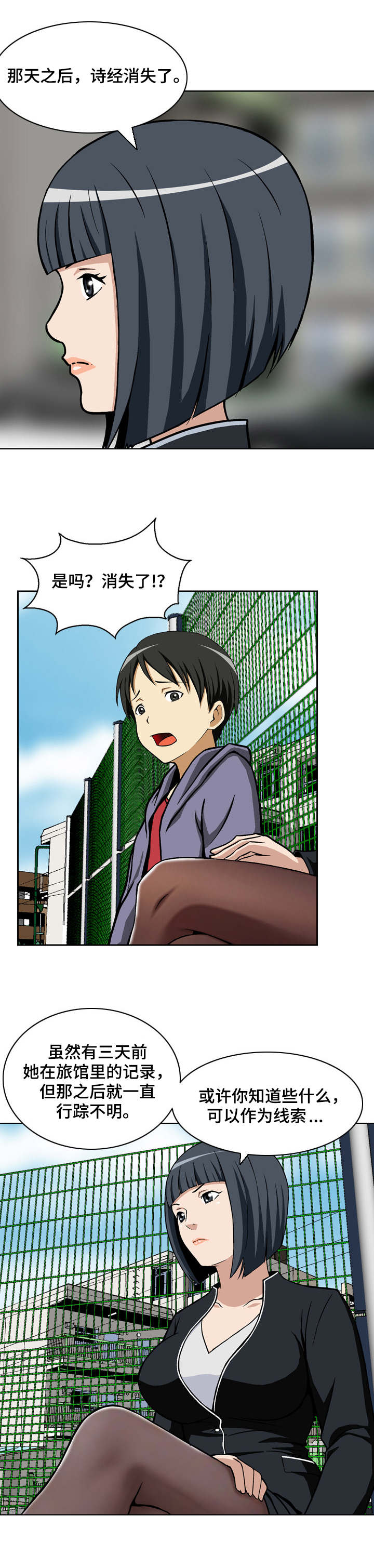 超凡兵王罗非漫画,第2章：失踪2图