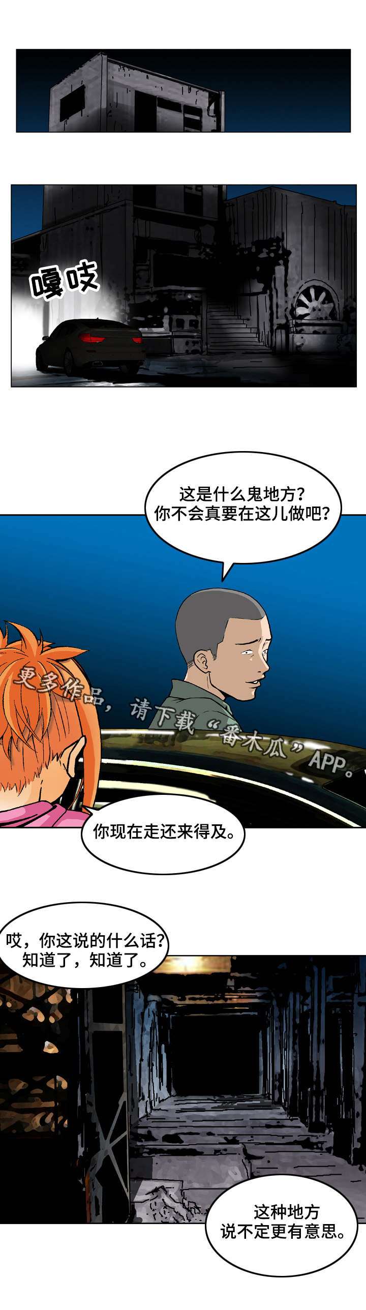 超强病毒漫画,第14章：诱饵1图