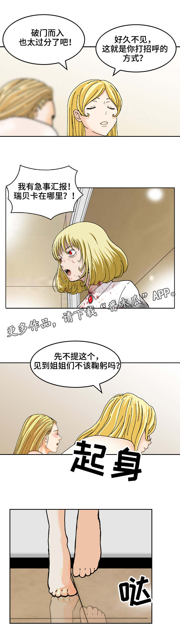超强病毒漫画,第22章：打上门来1图