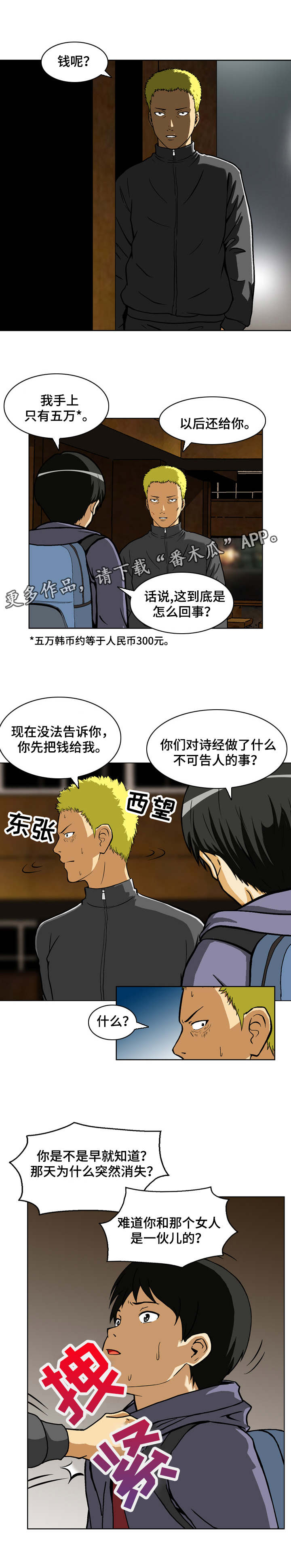 超凡病毒漫画,第3章：线索5图