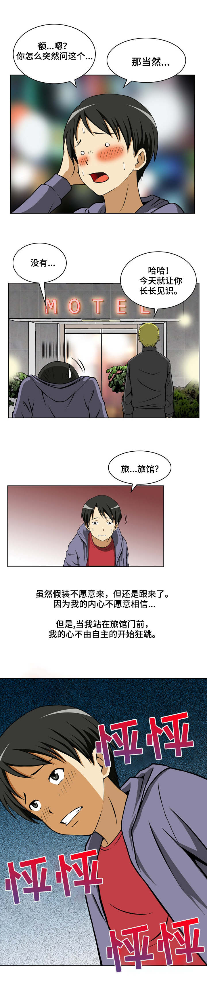 超过80岁丧葬费是多少漫画,第1章：梦想破灭1图