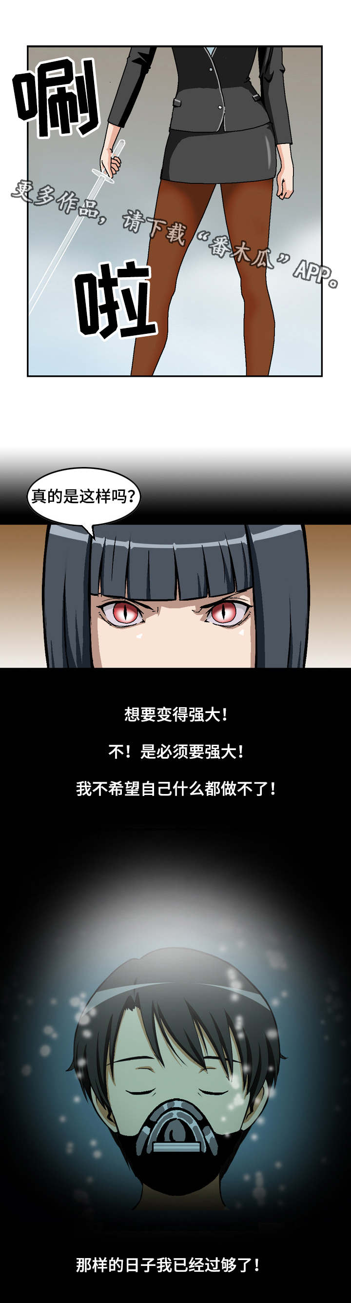 超凡病毒漫画,第24章：入侵者5图