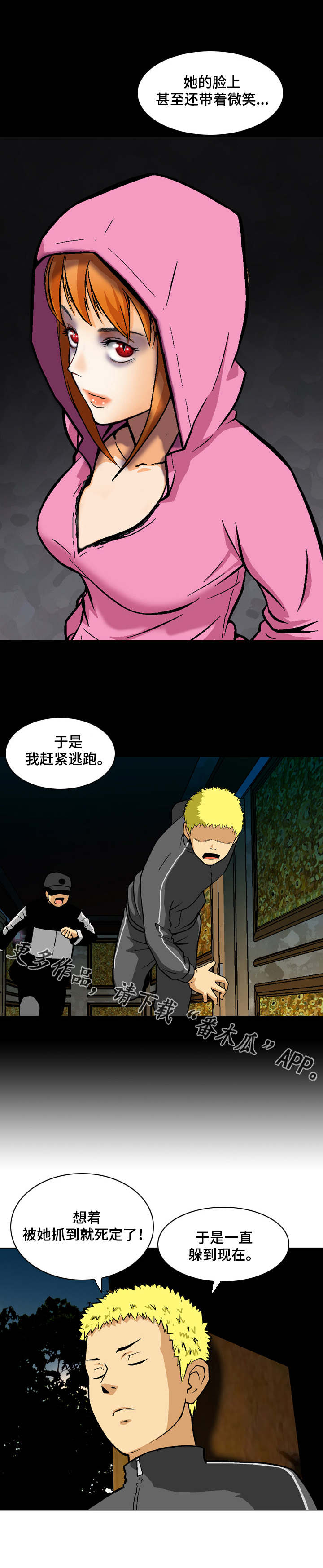 超过80岁丧葬费是多少漫画,第4章：魔鬼？3图