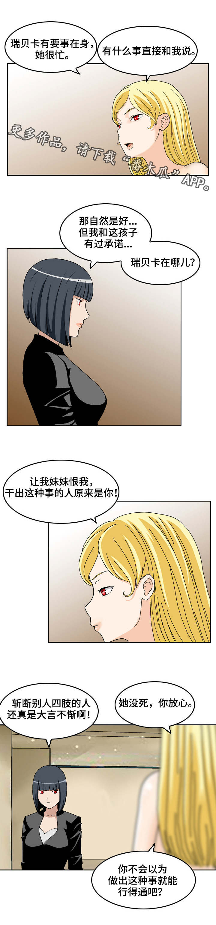 超凡病毒漫画,第24章：入侵者3图