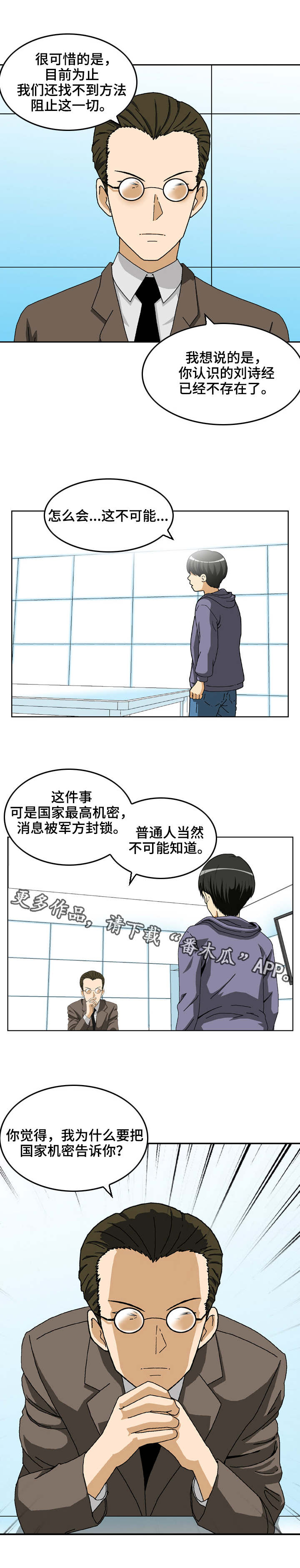 超凡病毒漫画,第19章：副作用3图