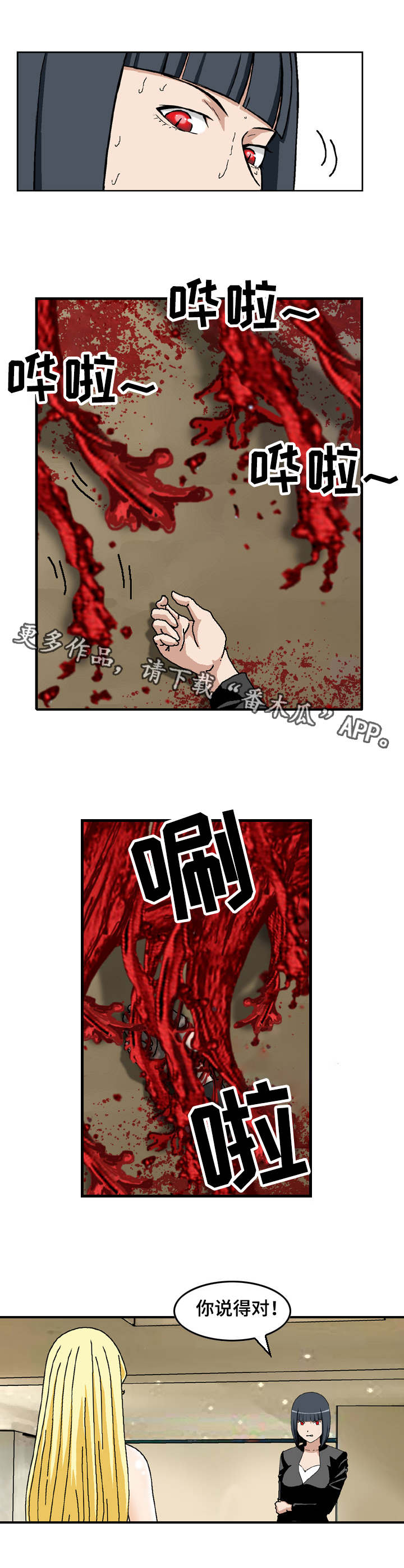 超凡病毒漫画,第26章：优势3图