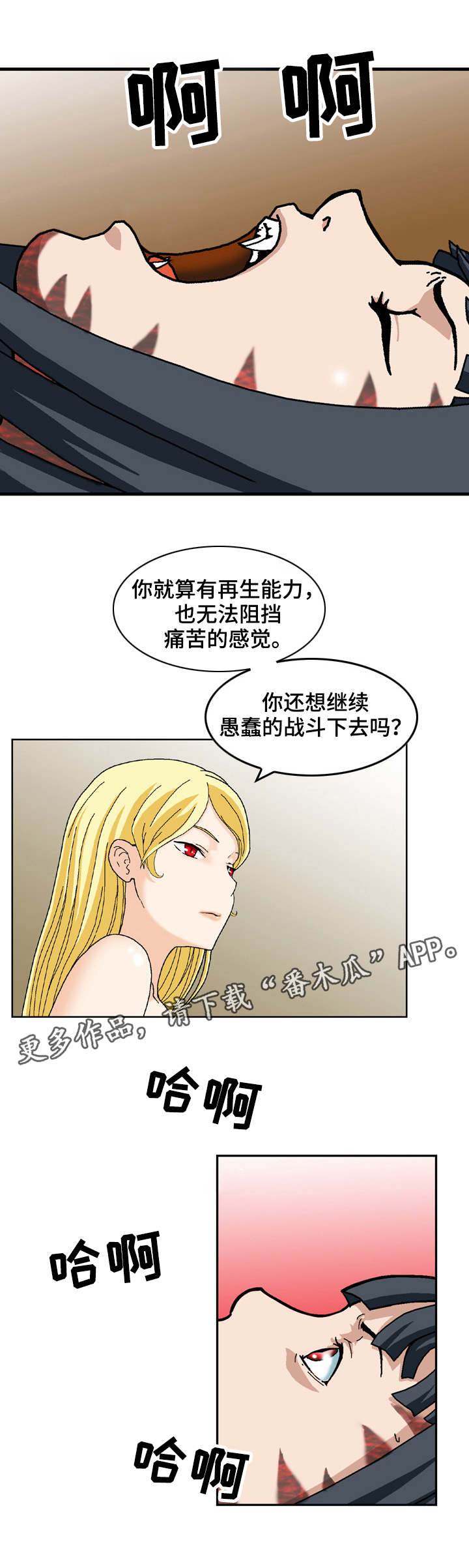 超凡病毒漫画,第27章：弱点3图