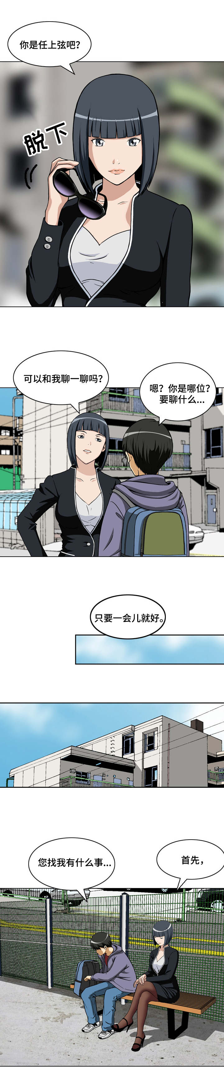 超凡病毒漫画,第2章：失踪4图