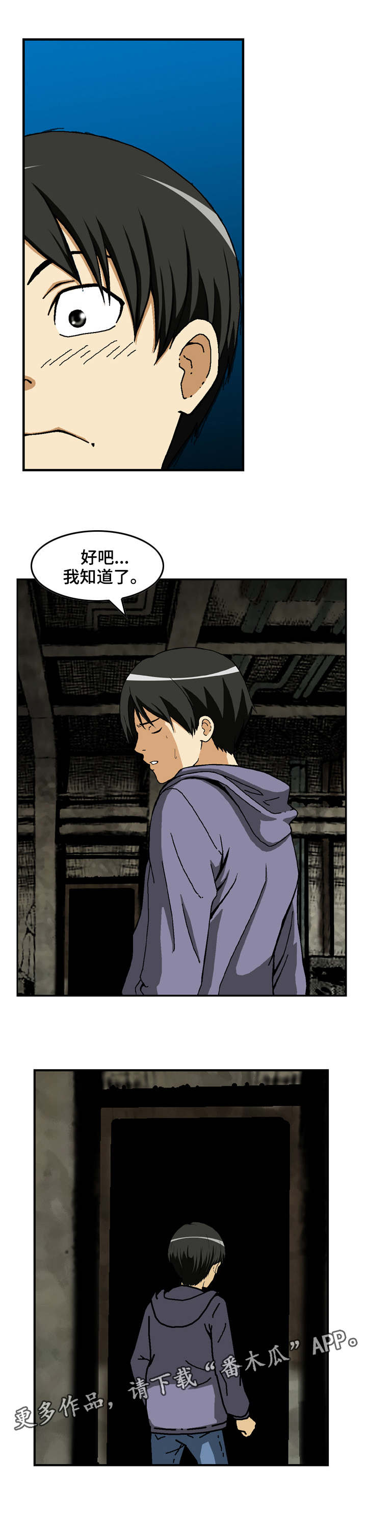 超凡病毒漫画,第15章：尴尬的会面3图