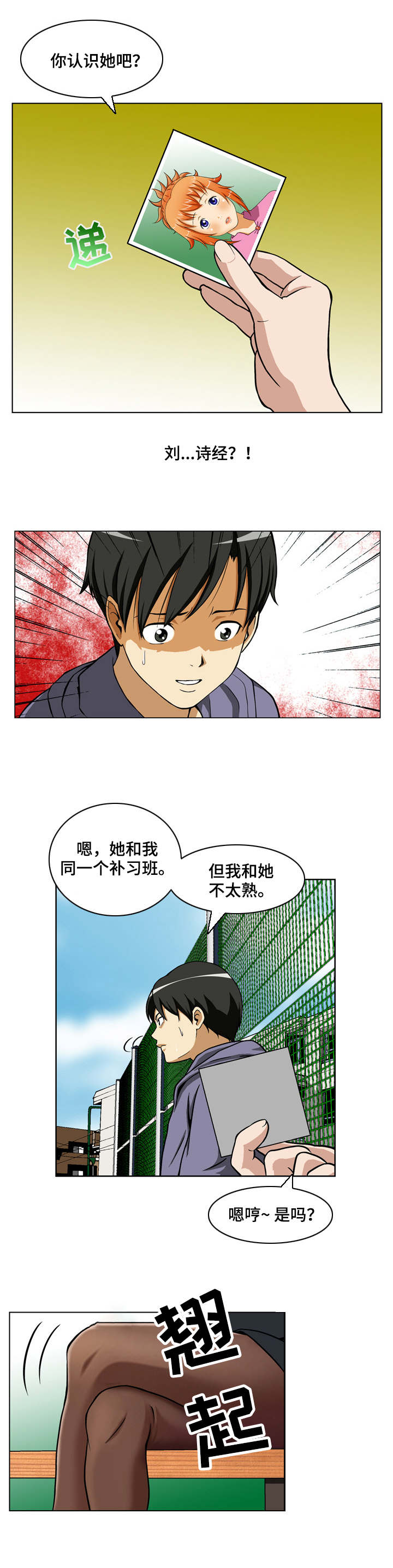 超凡病毒漫画,第2章：失踪5图