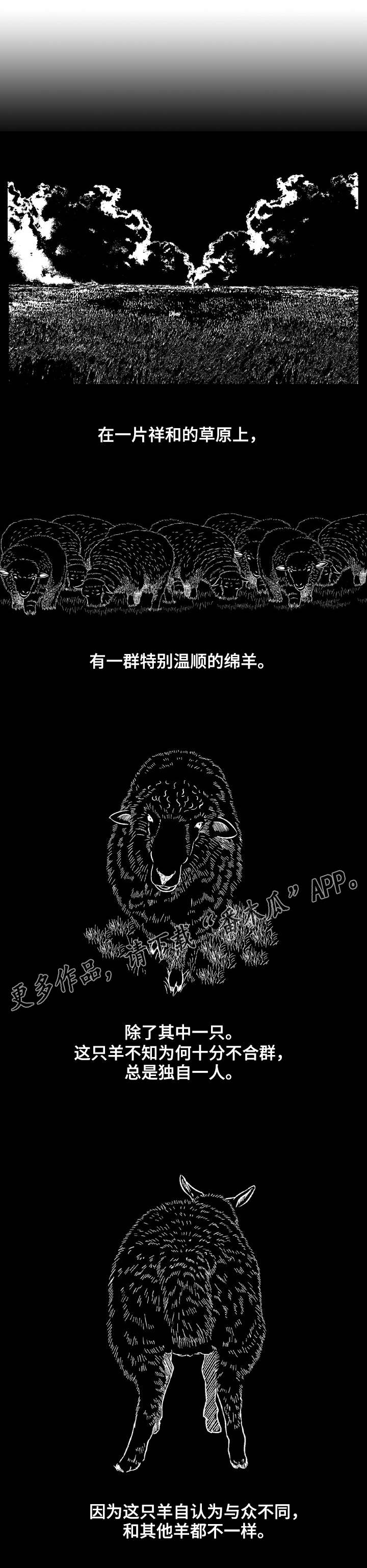 超凡病毒漫画,第11章：羊群与狼2图