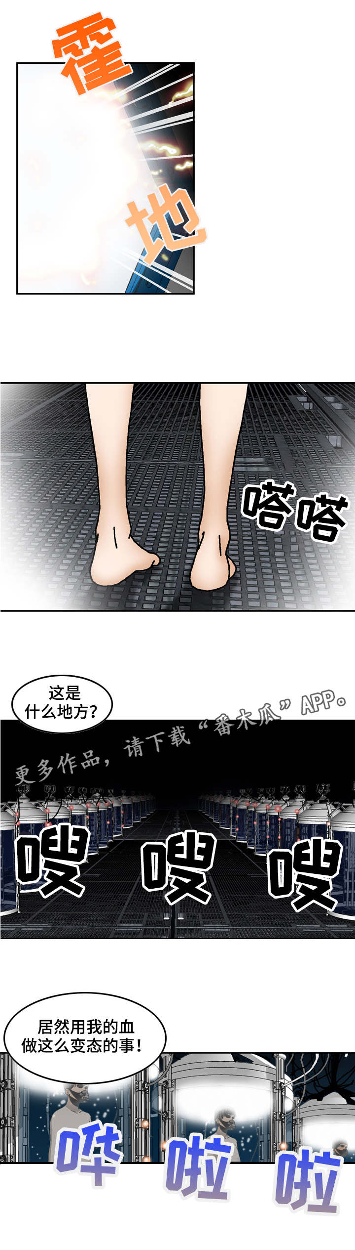 超凡病毒漫画,第25章：瑞贝卡4图