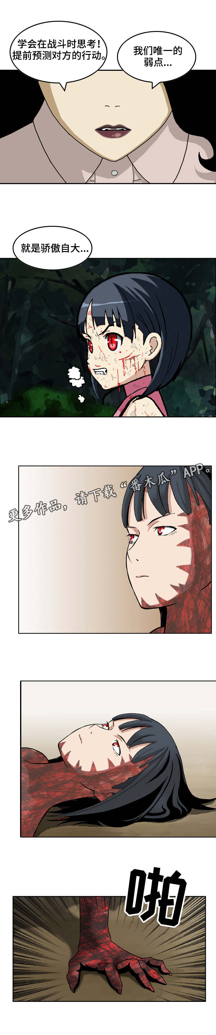 超凡病毒漫画,第27章：弱点5图