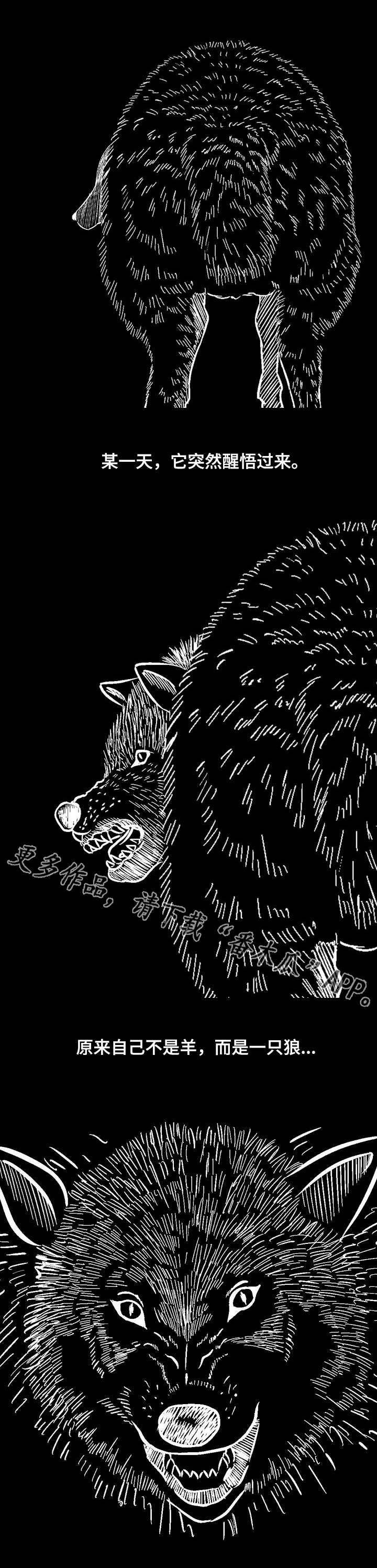 超凡病毒漫画,第11章：羊群与狼3图