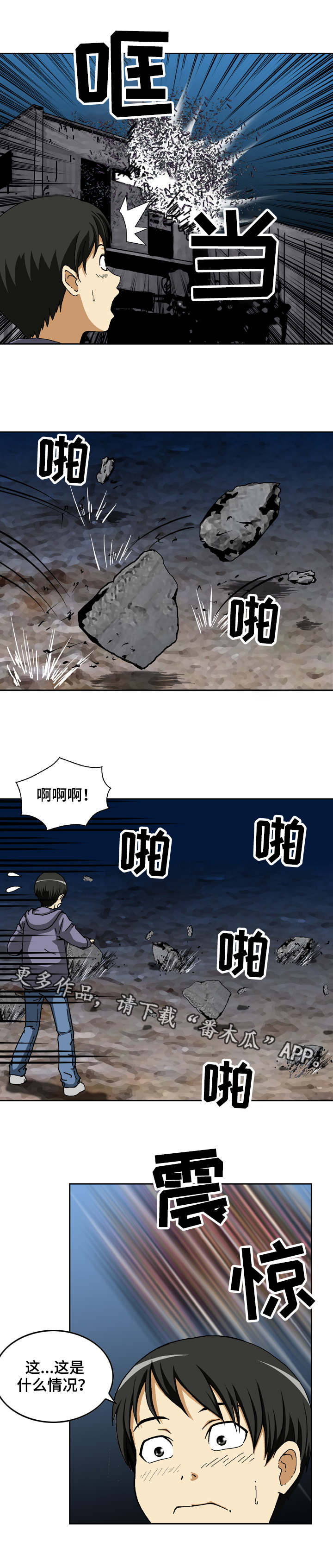 超凡病毒漫画,第16章：激活4图