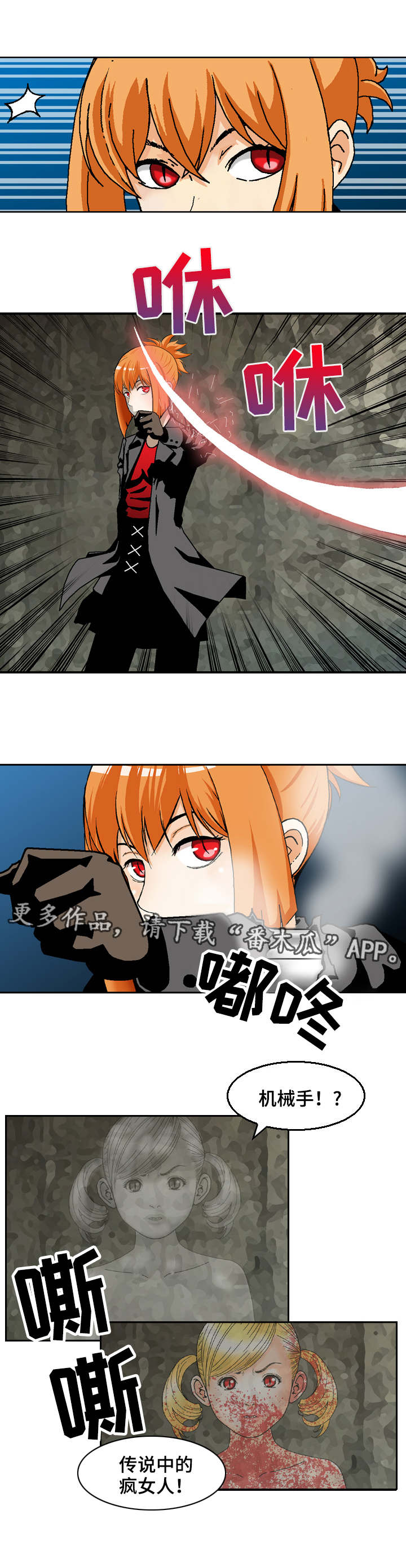 超凡病毒漫画,第29章：突击4图