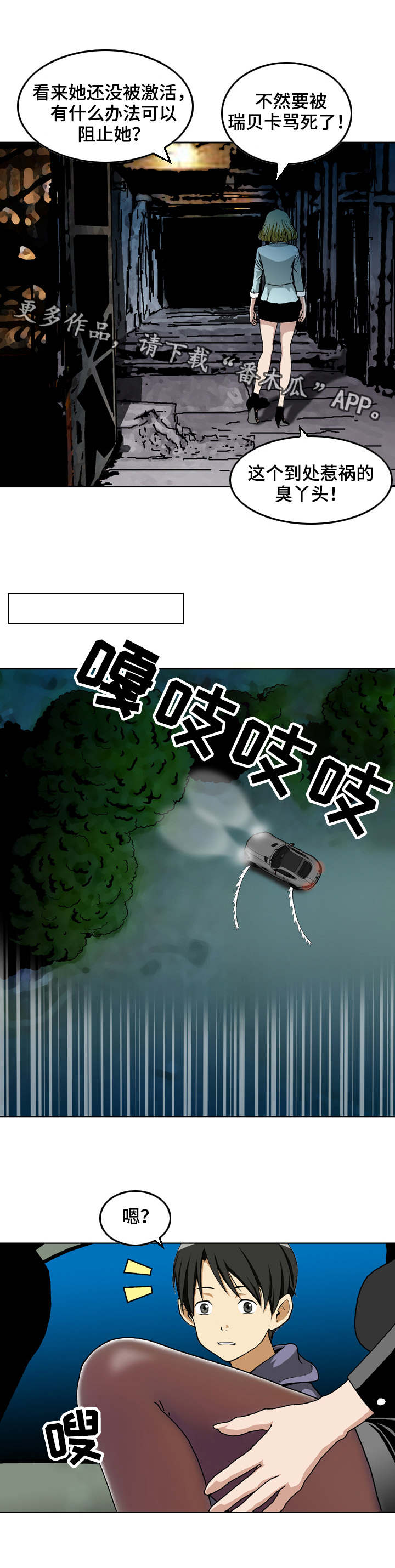 超凡病毒原来的小说叫什么漫画,第6章：联络3图