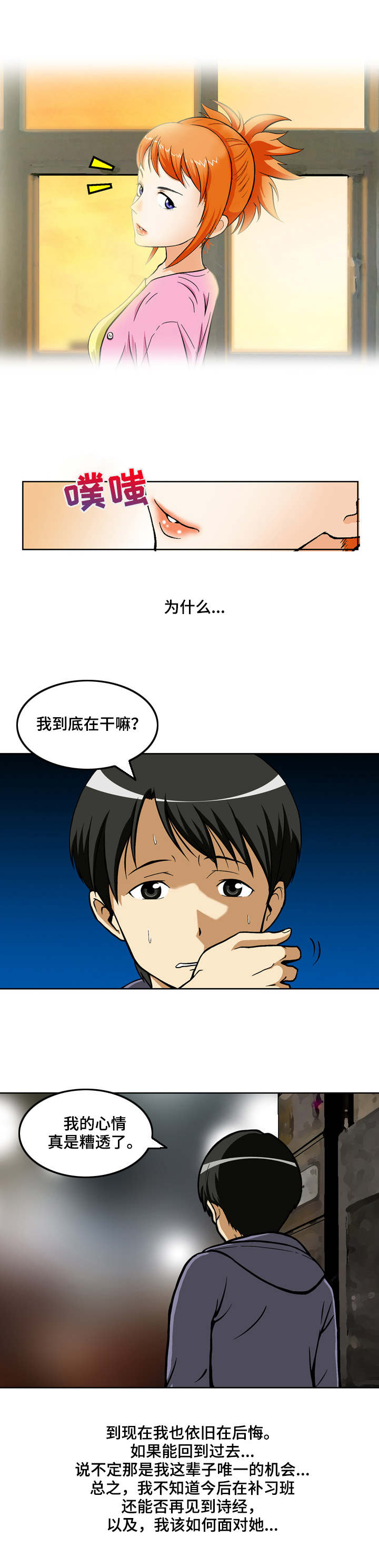 超凡病毒漫画,第2章：失踪2图