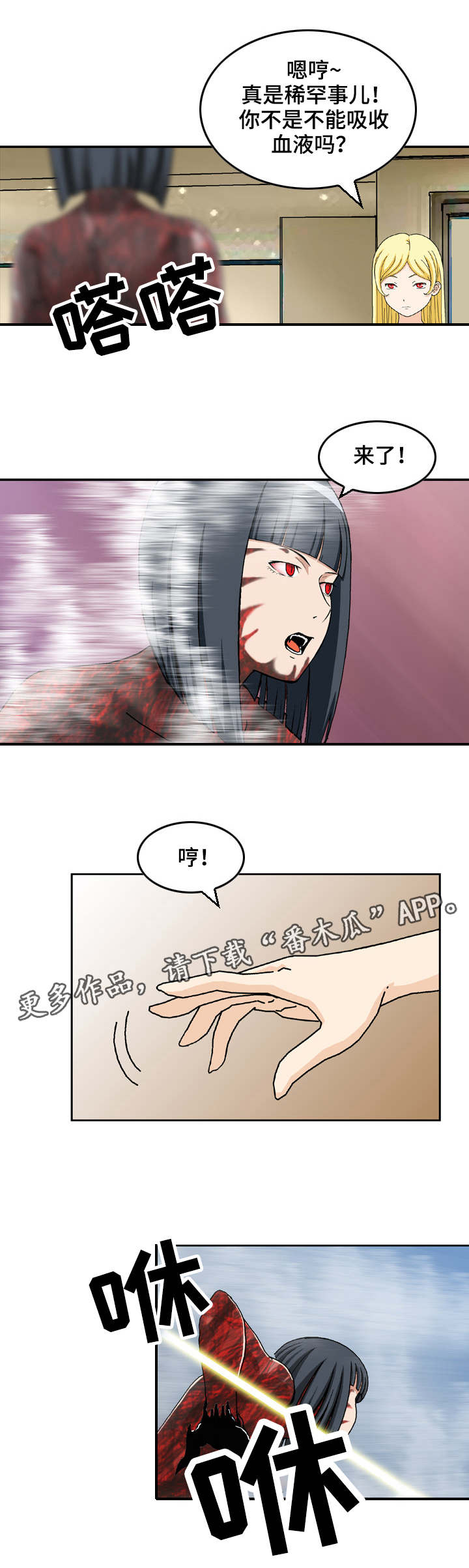 超凡病毒漫画,第27章：弱点3图