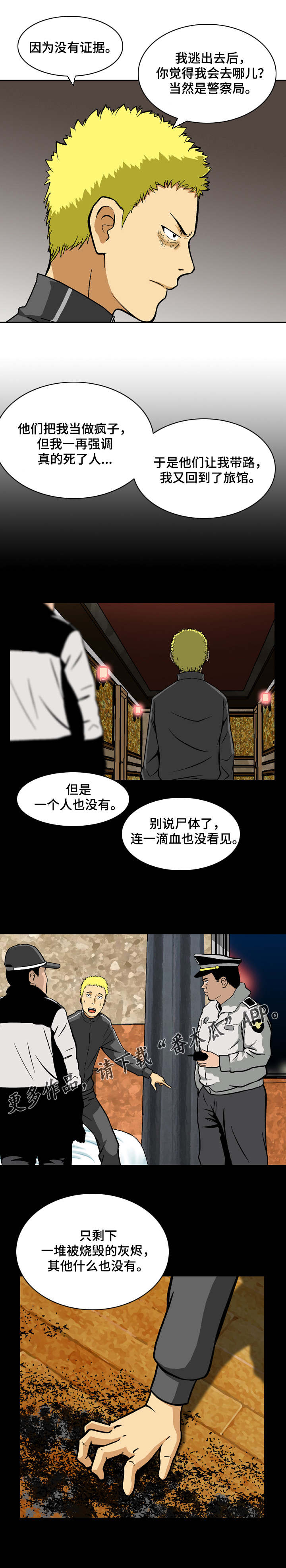 超过80岁丧葬费是多少漫画,第4章：魔鬼？5图