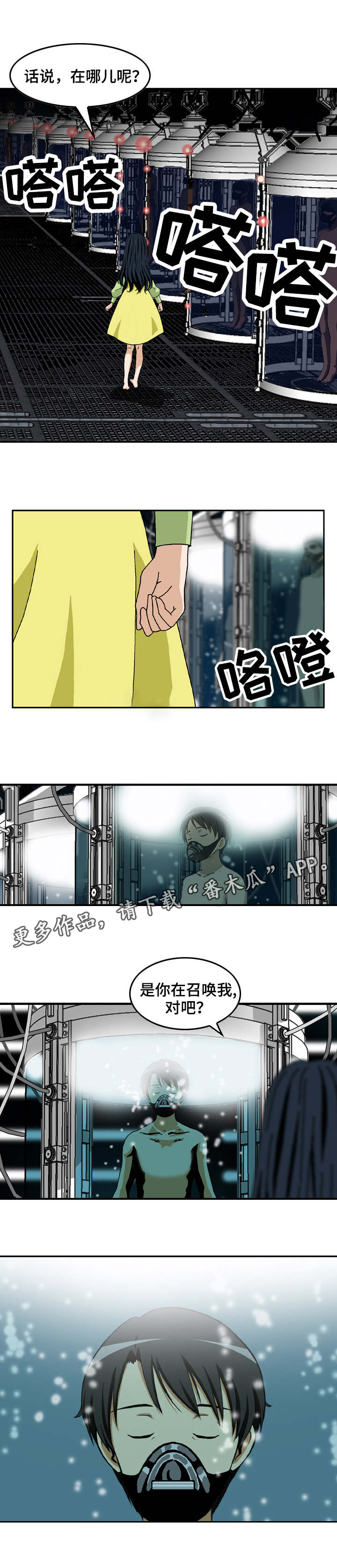 超凡病毒漫画,第26章：优势1图