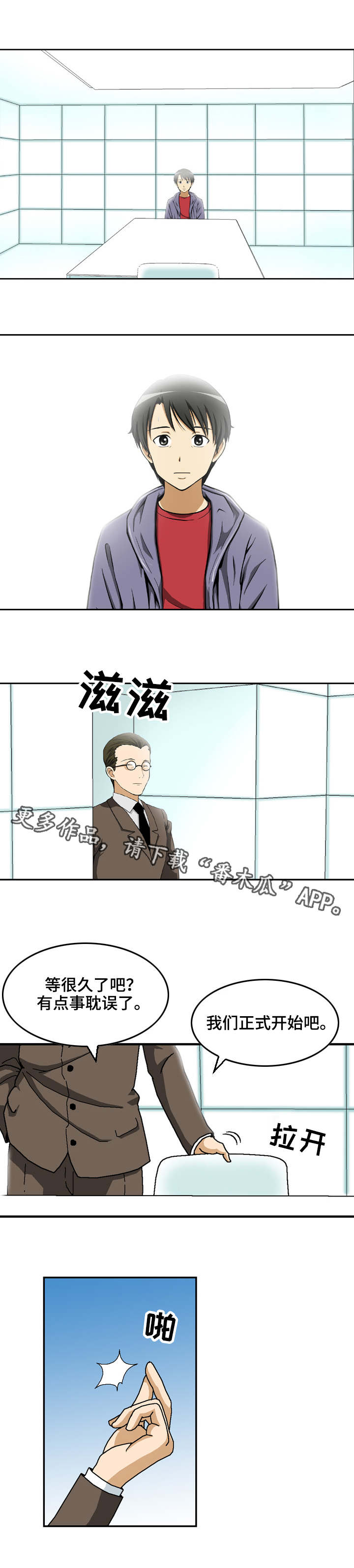 超凡病毒漫画,第19章：副作用4图