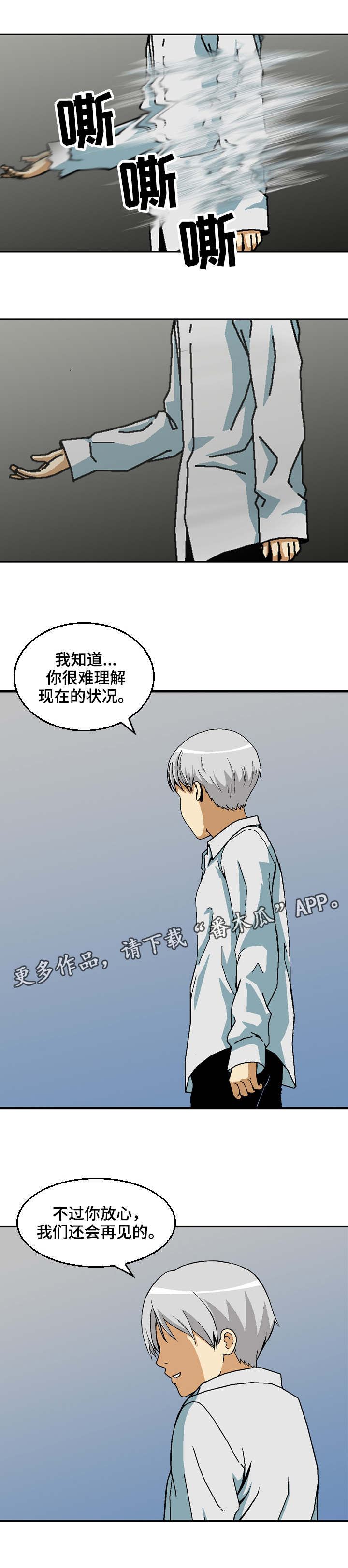 超过80岁丧葬费是多少漫画,第31章：后会有期2图
