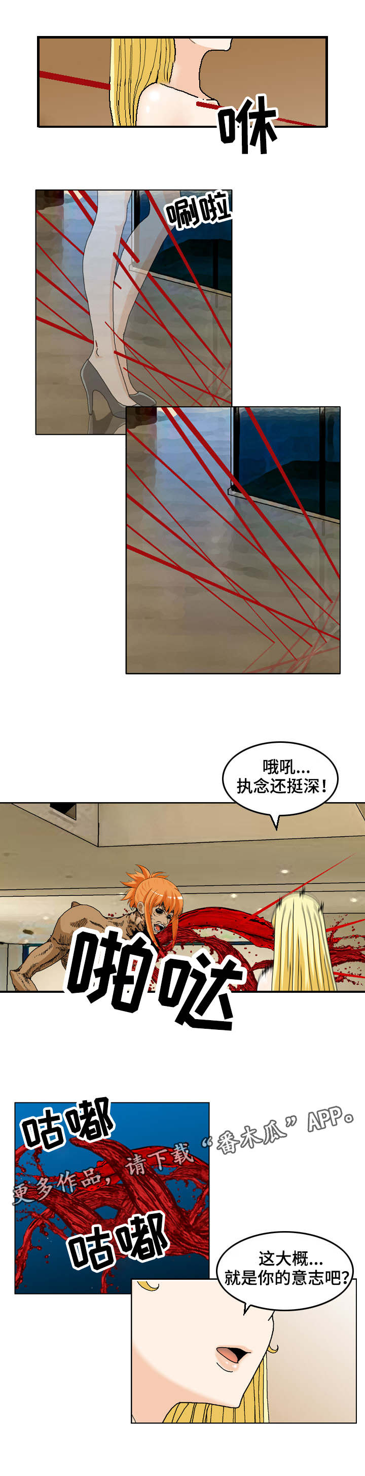 超凡医婿龙天涯漫画,第23章：执念3图