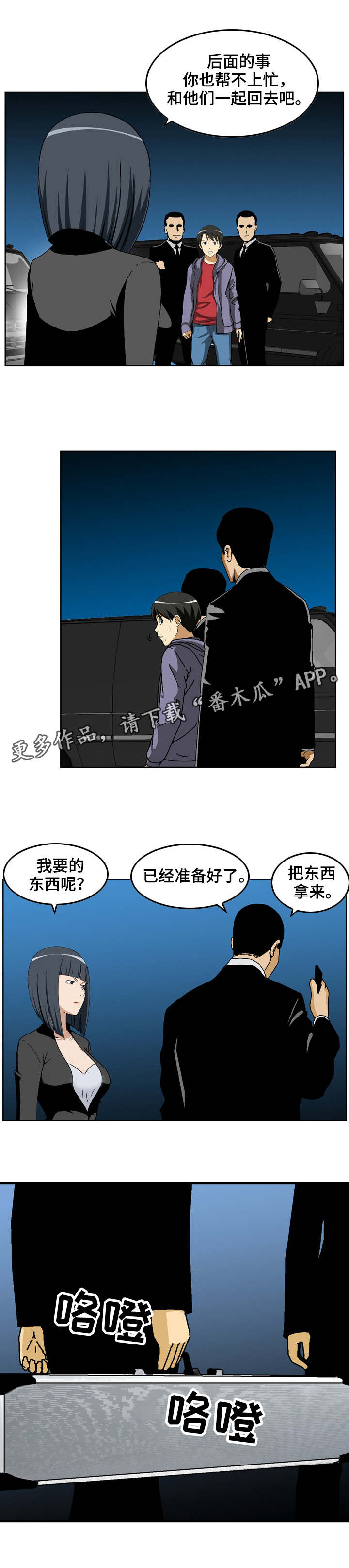 超凡病毒漫画,第17章：追击2图