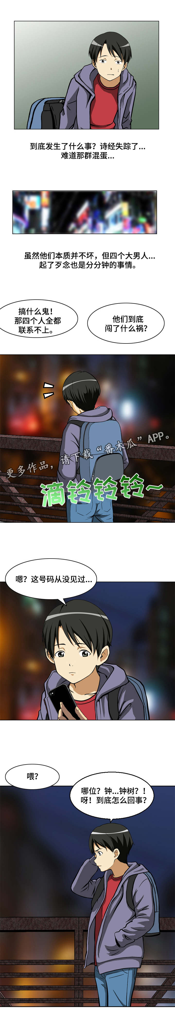 超凡病毒漫画,第3章：线索1图
