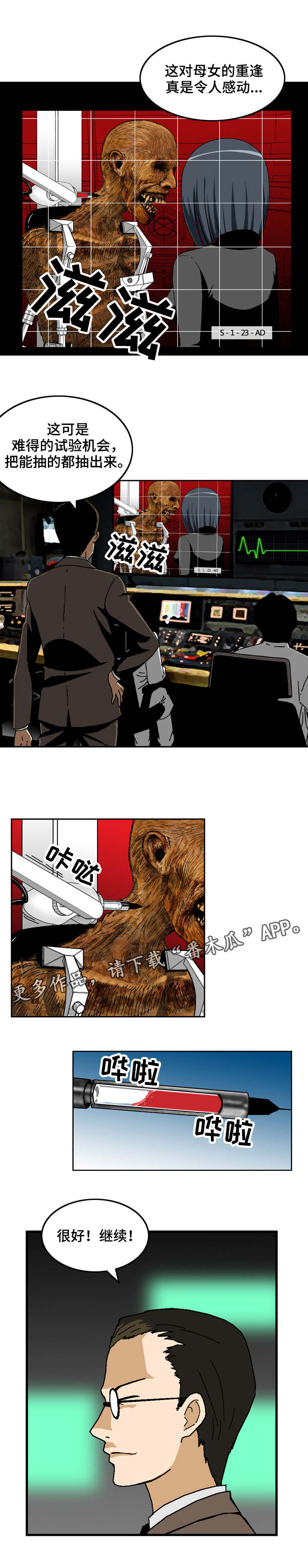 超凡从撕剧本开始漫画,第12章：制药公司2图