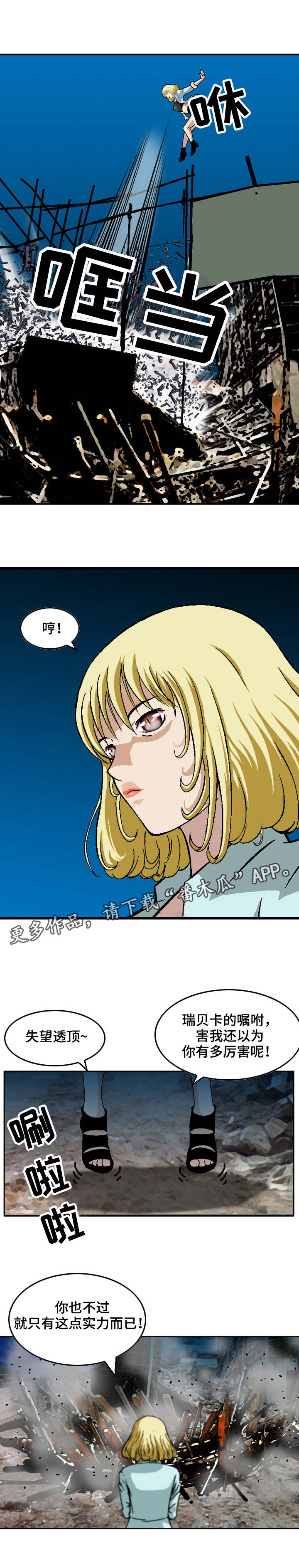 超过80岁丧葬费是多少漫画,第9章：交手1图