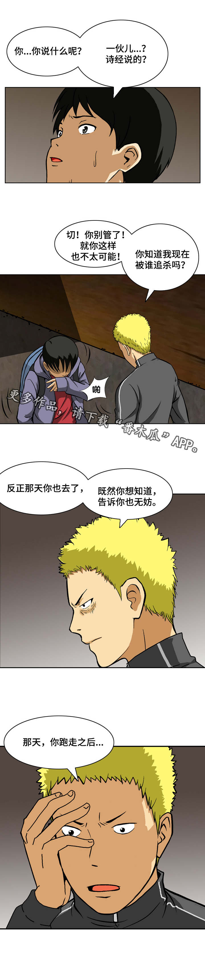 超凡病毒漫画,第3章：线索1图