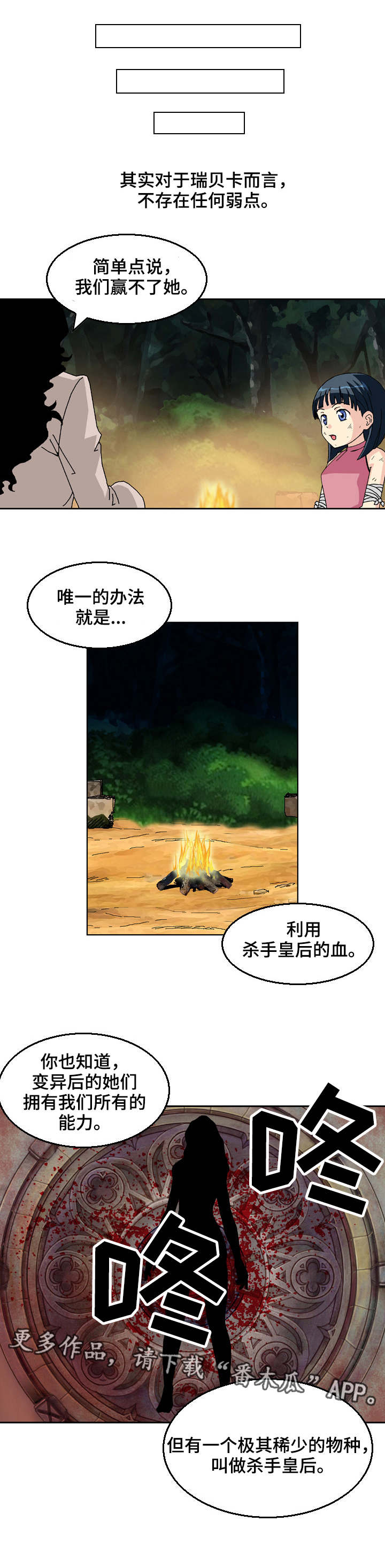 超凡病毒漫画,第28章：杀手皇后5图