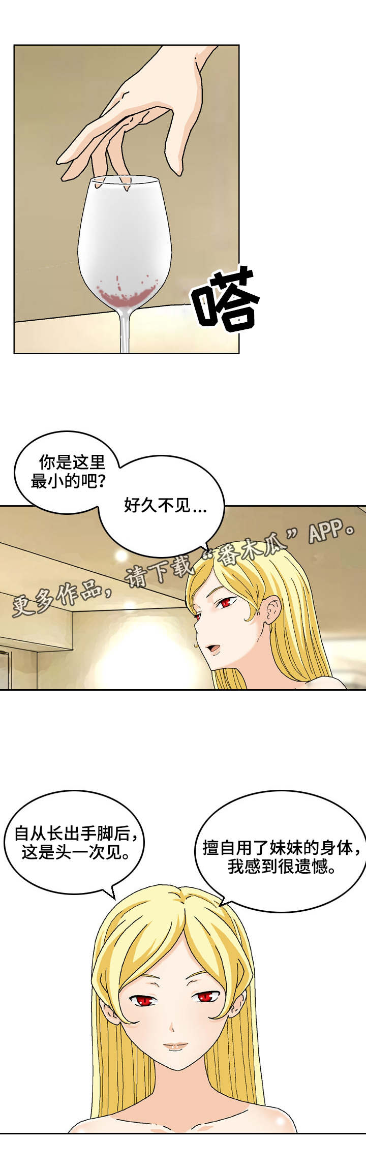 超强病毒漫画,第22章：打上门来5图