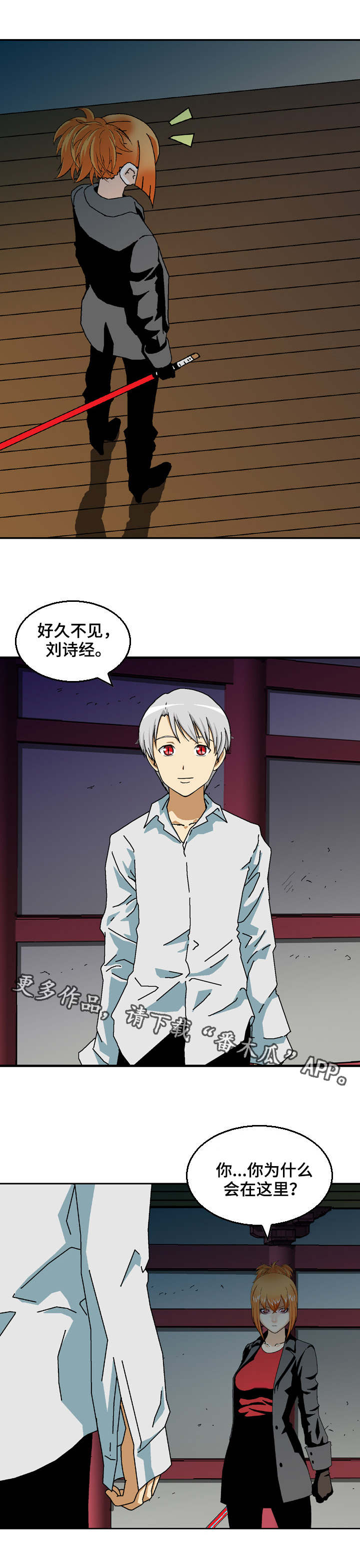 超凡病毒漫画,第31章：后会有期4图