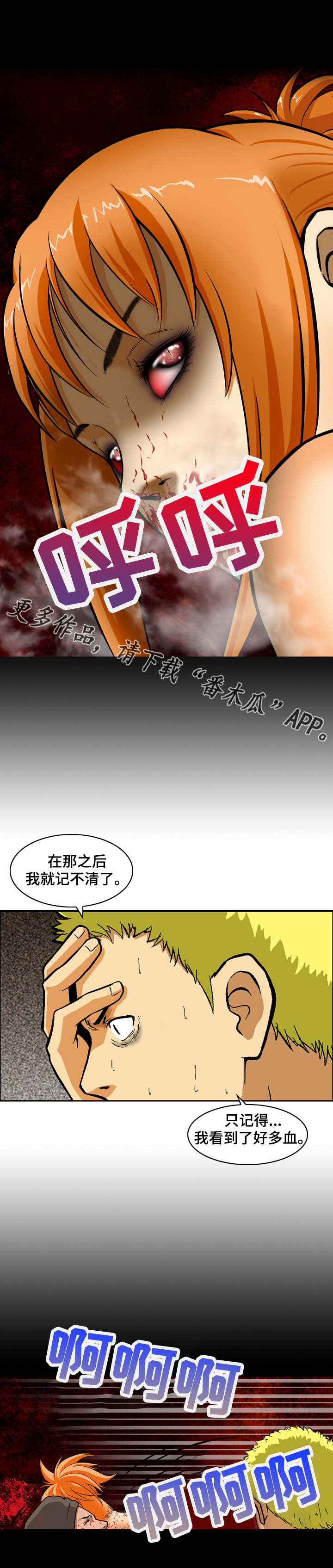 超凡病毒漫画,第3章：线索3图