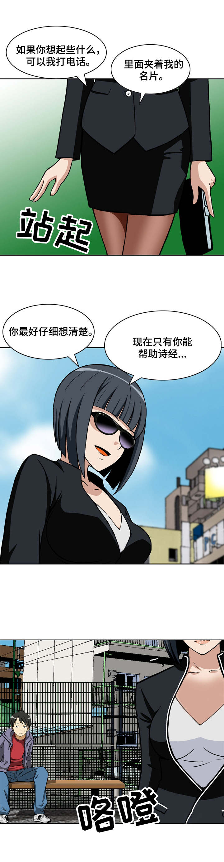 超凡兵王罗非漫画,第2章：失踪4图