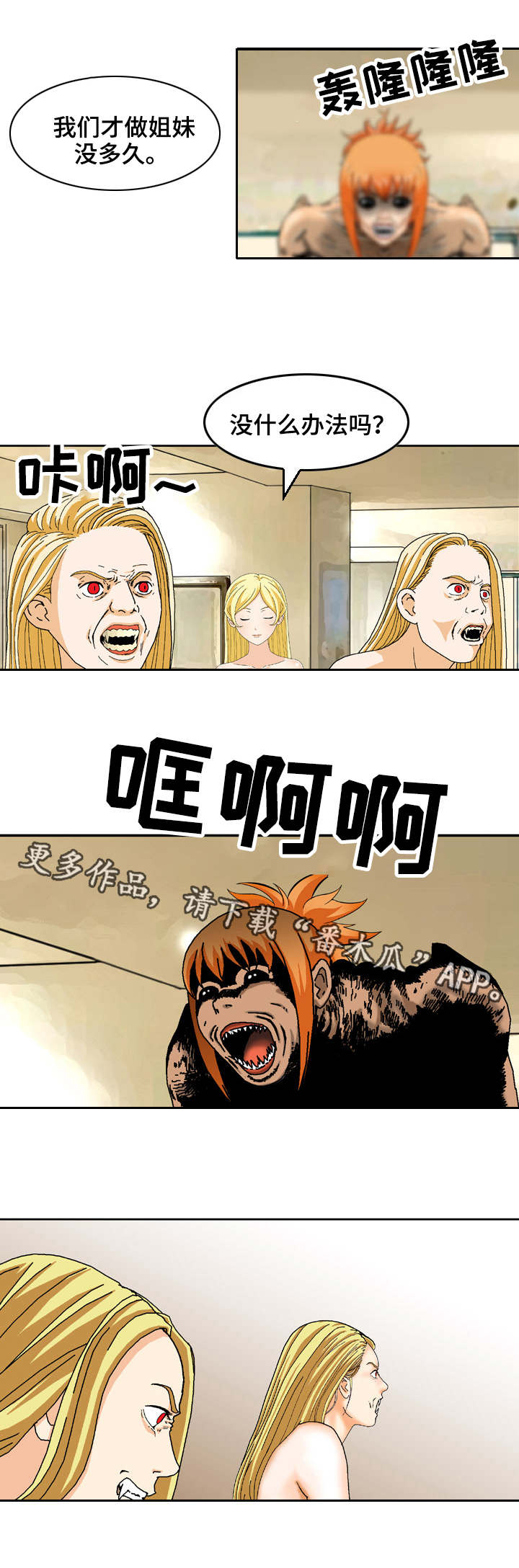 超过80岁丧葬费是多少漫画,第22章：打上门来1图