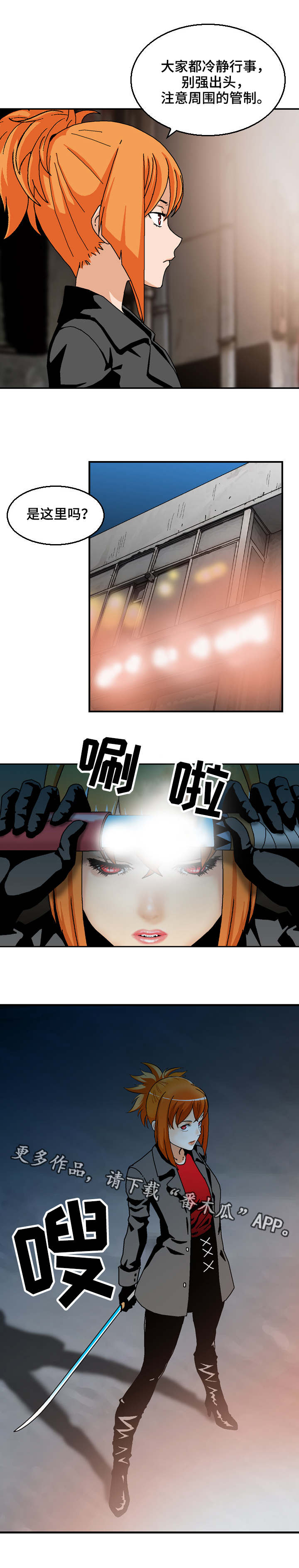 超凡病毒漫画,第29章：突击5图