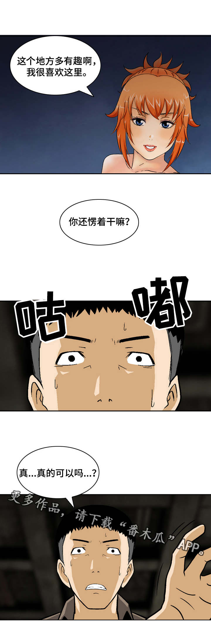 超凡病毒漫画,第5章：再次作案4图