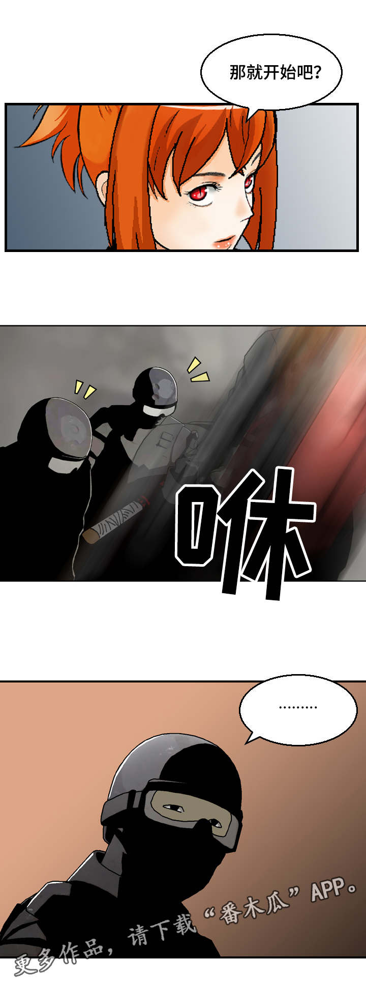 超凡病毒漫画,第29章：突击1图