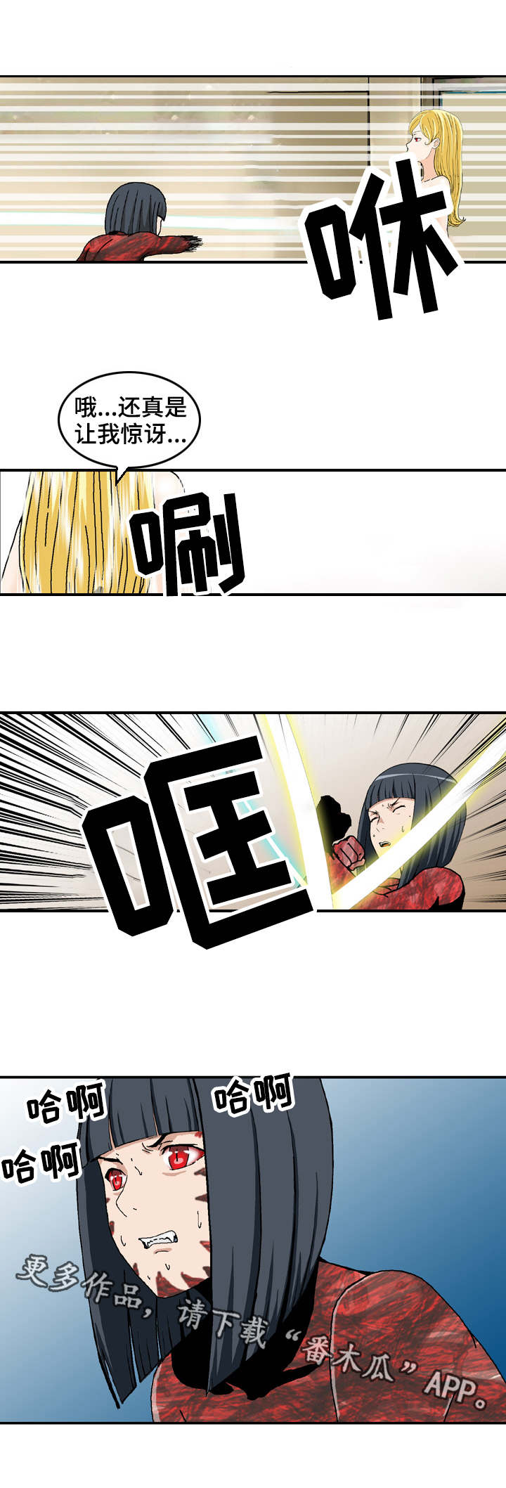 超凡病毒漫画,第27章：弱点4图